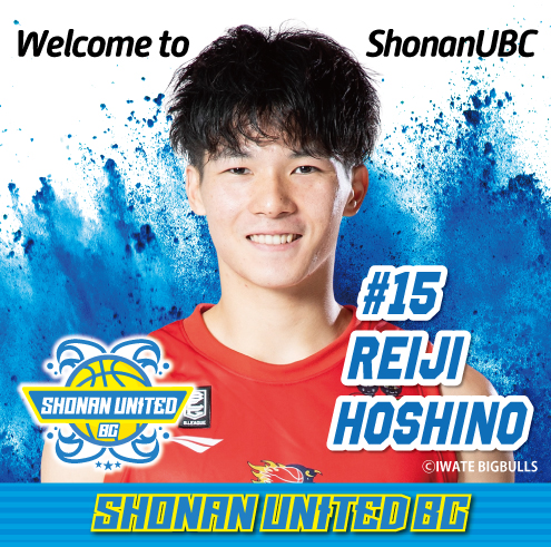 星野零志　湘南ユナイテッドBC