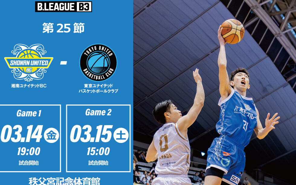 ◇非売品◇B3リーグ◇東京ユナイテッドバスケットボールクラブ◇サイン