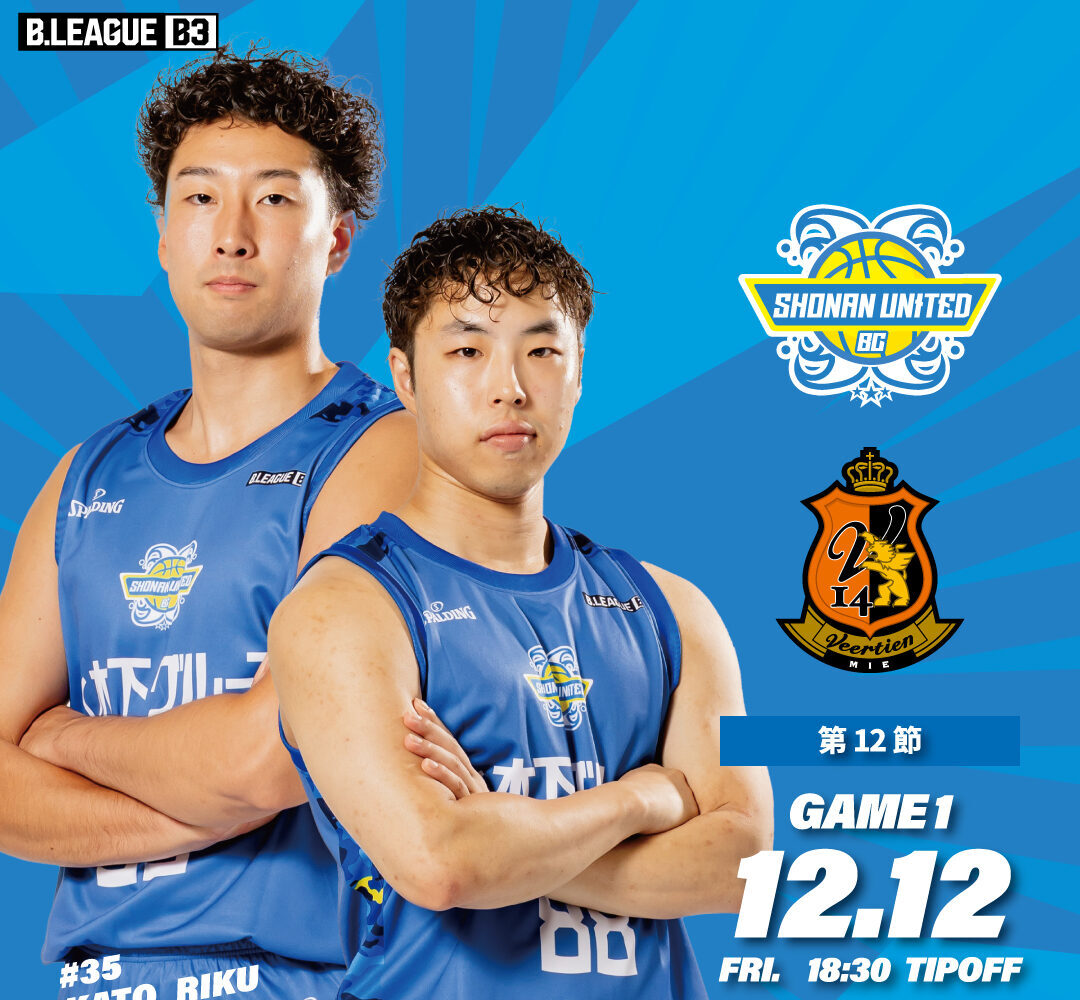 ゲーム情報】第12節 12/12(金)、12/13(土)ゲーム情報 | B3リーグ 湘南