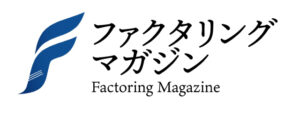 ファクタリングマガジン 